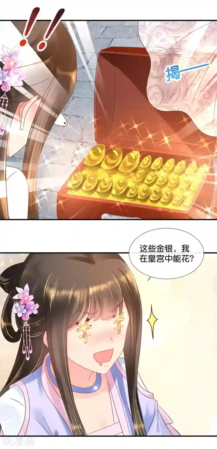 冷宫废后要逆天第59话 给钱好办事