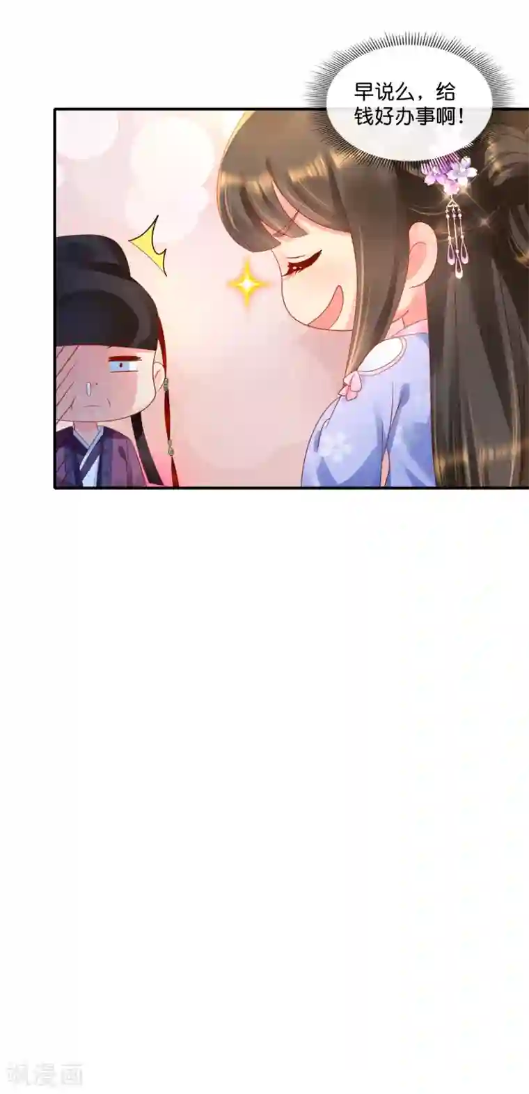 冷宫废后要逆天第59话 给钱好办事
