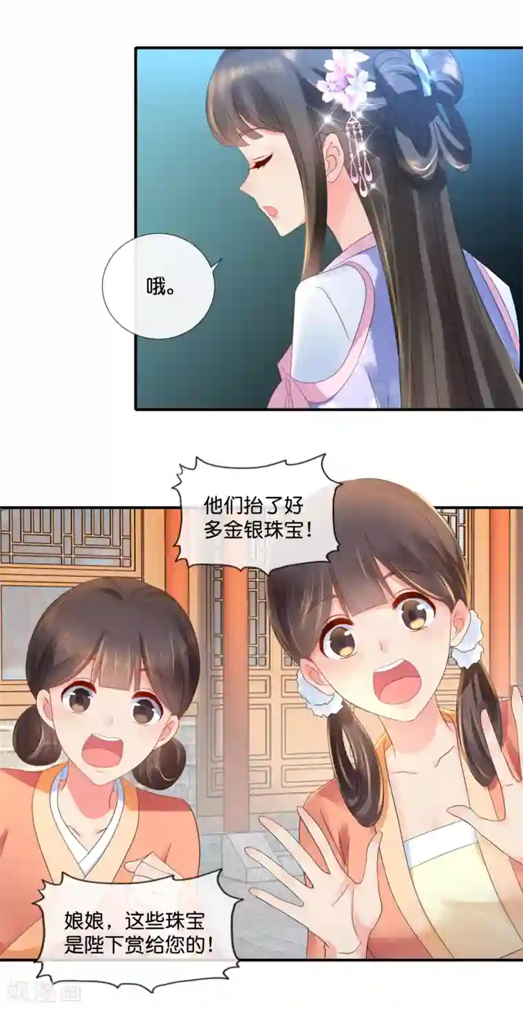 冷宫废后要逆天第59话 给钱好办事