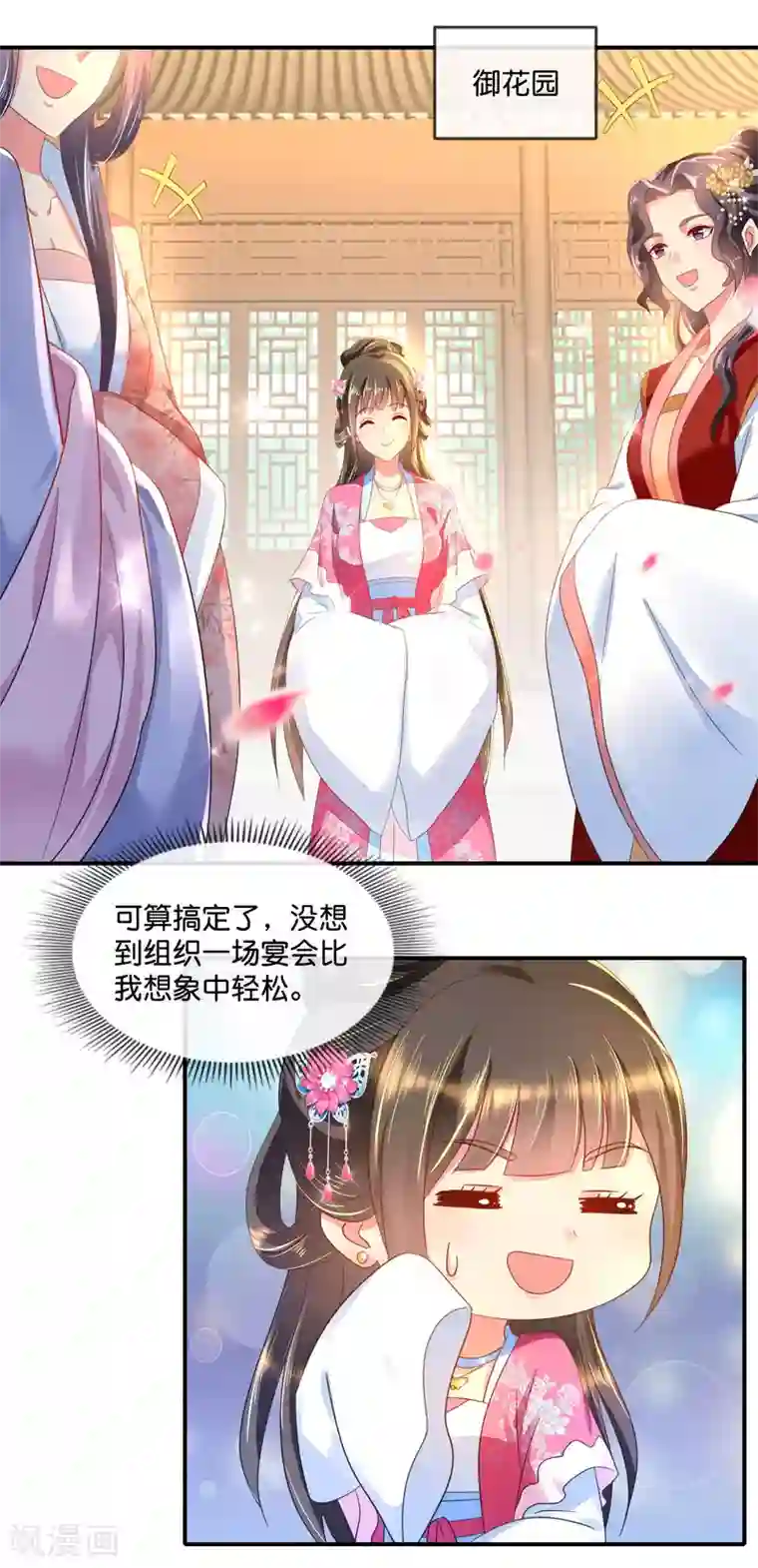 冷宫废后要逆天第60话 百花宴