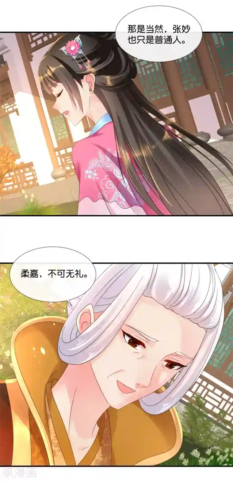 冷宫废后要逆天第60话 百花宴