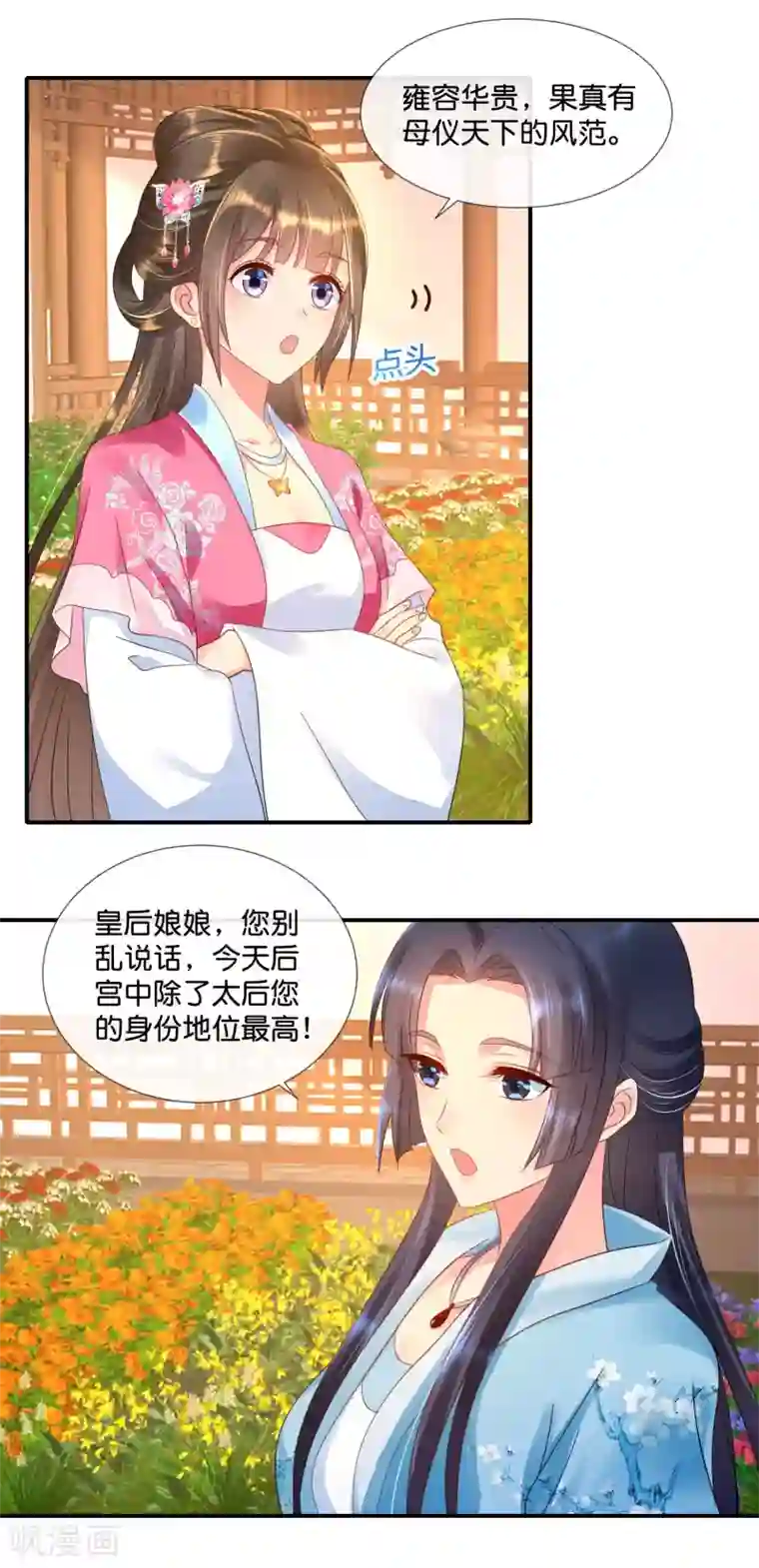 冷宫废后要逆天第60话 百花宴