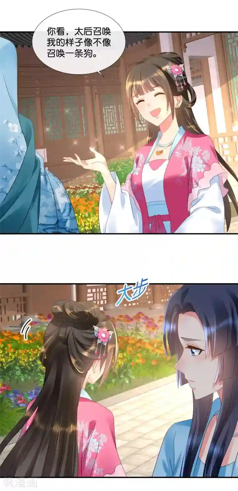 冷宫废后要逆天第60话 百花宴