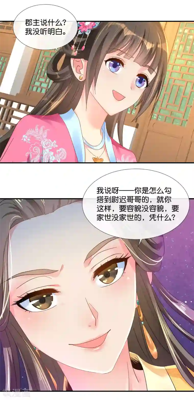 冷宫废后要逆天第61话 挑衅