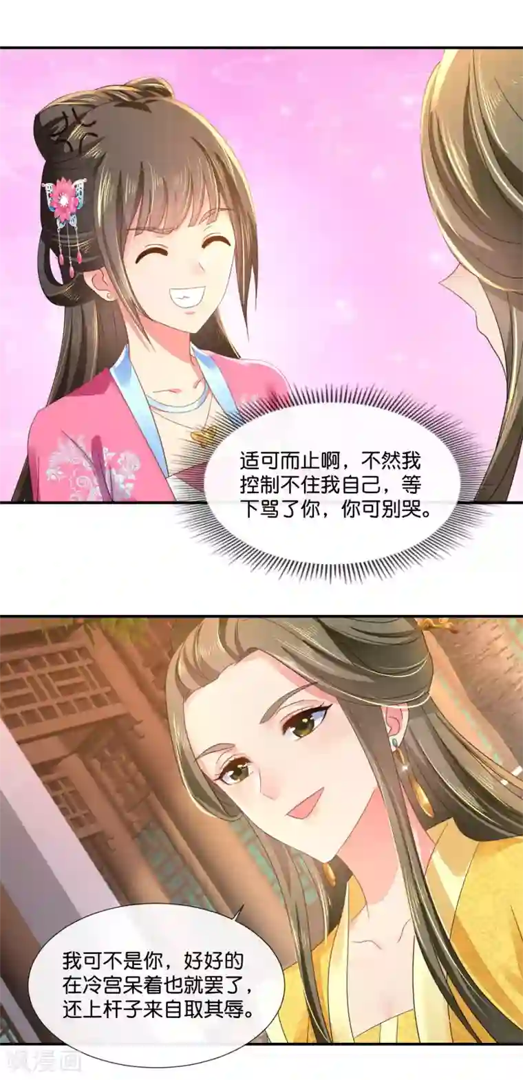 冷宫废后要逆天第61话 挑衅