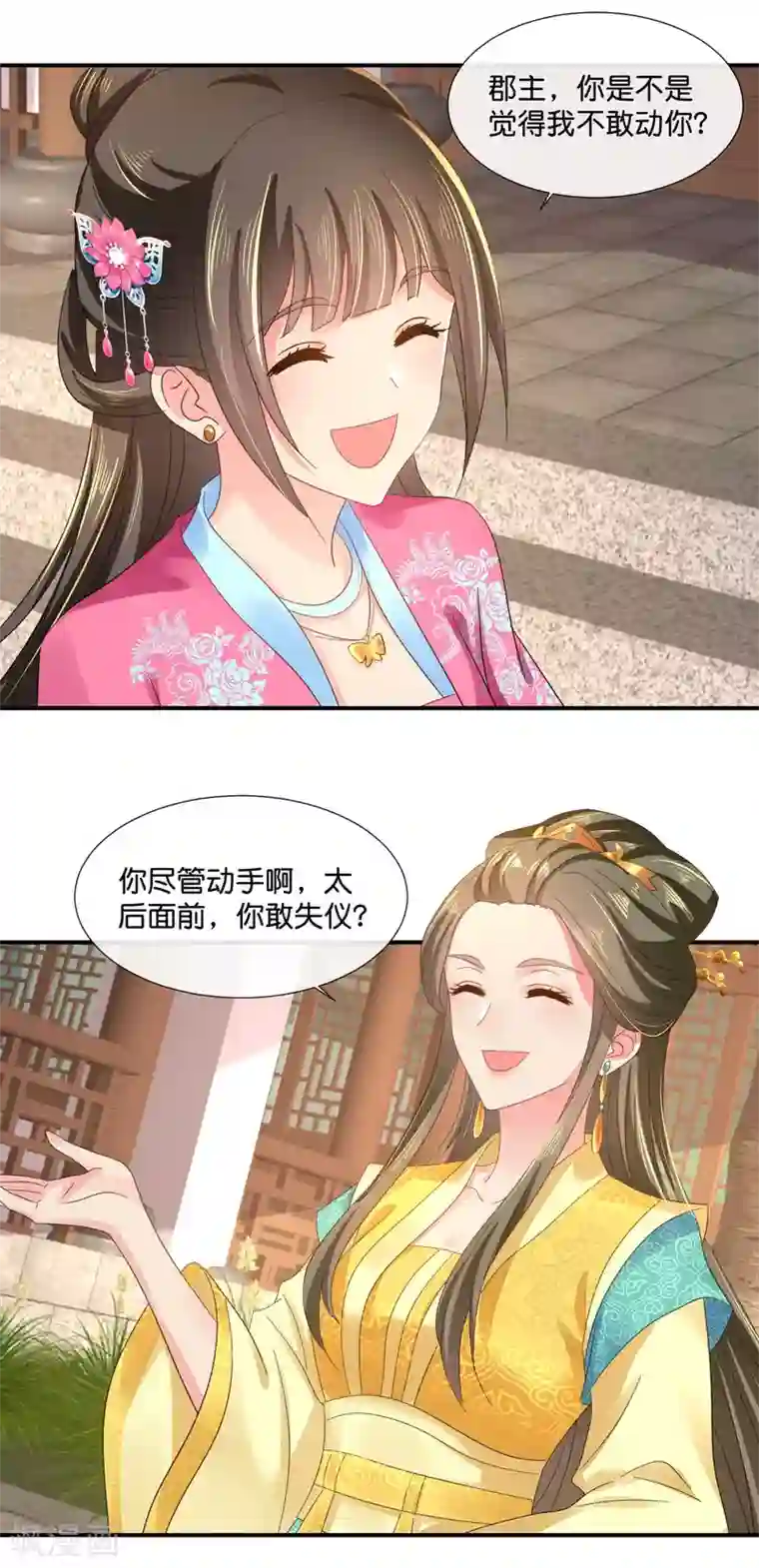 冷宫废后要逆天第61话 挑衅