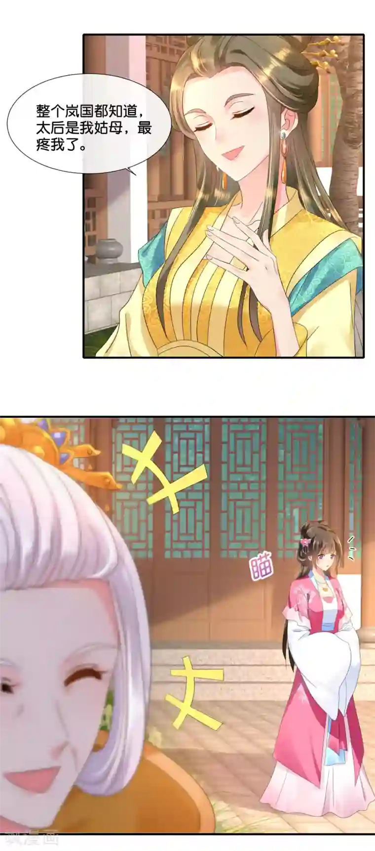 冷宫废后要逆天第61话 挑衅