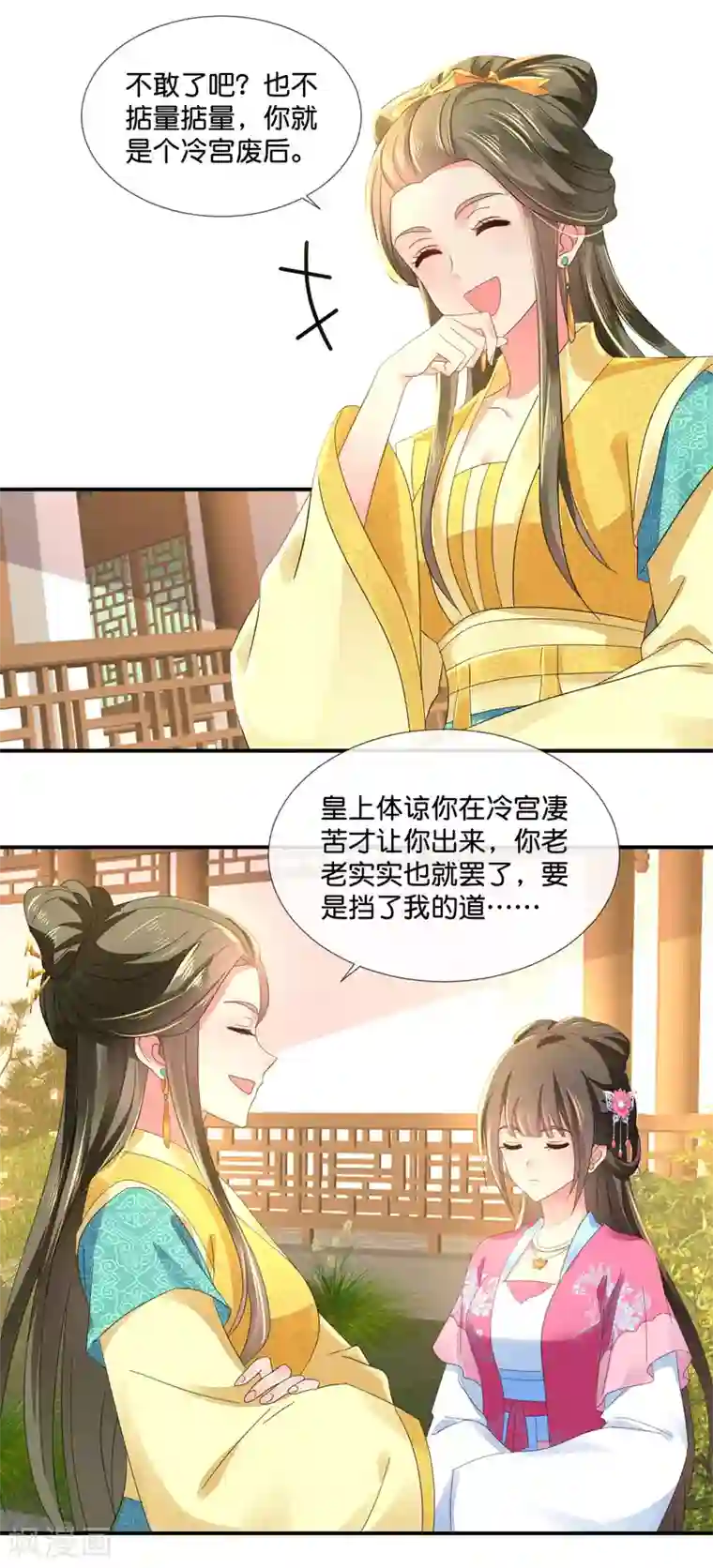 冷宫废后要逆天第61话 挑衅