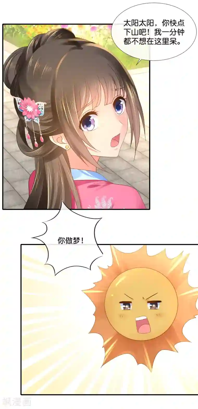 冷宫废后要逆天第61话 挑衅