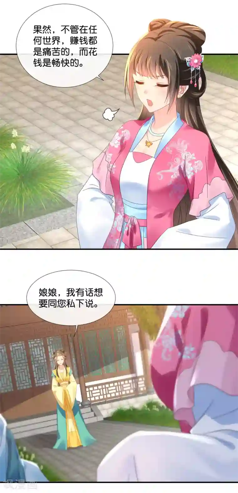 冷宫废后要逆天第61话 挑衅