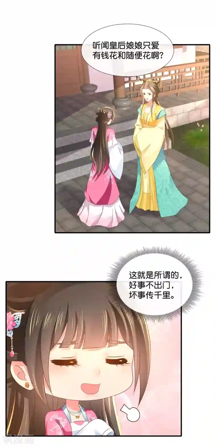 冷宫废后要逆天第61话 挑衅