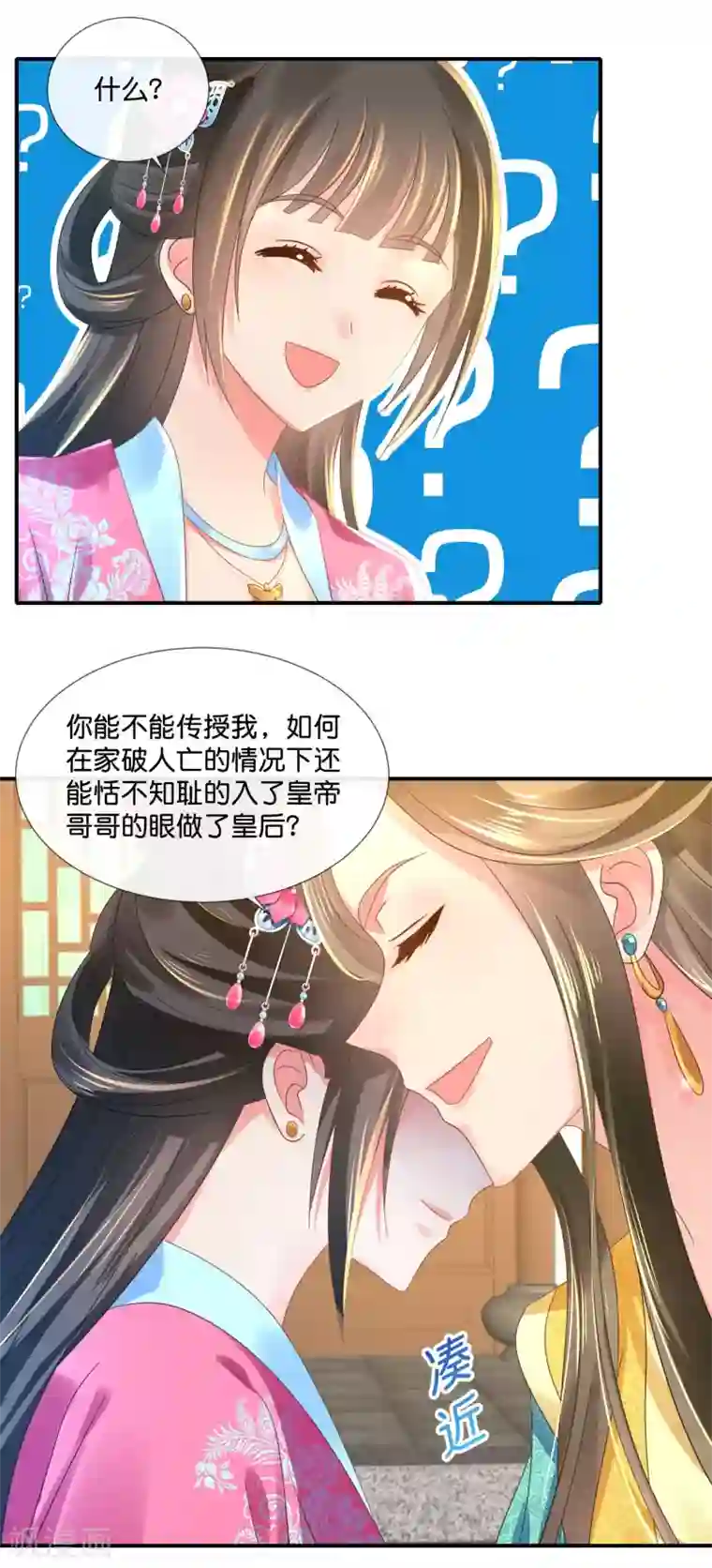 冷宫废后要逆天第61话 挑衅