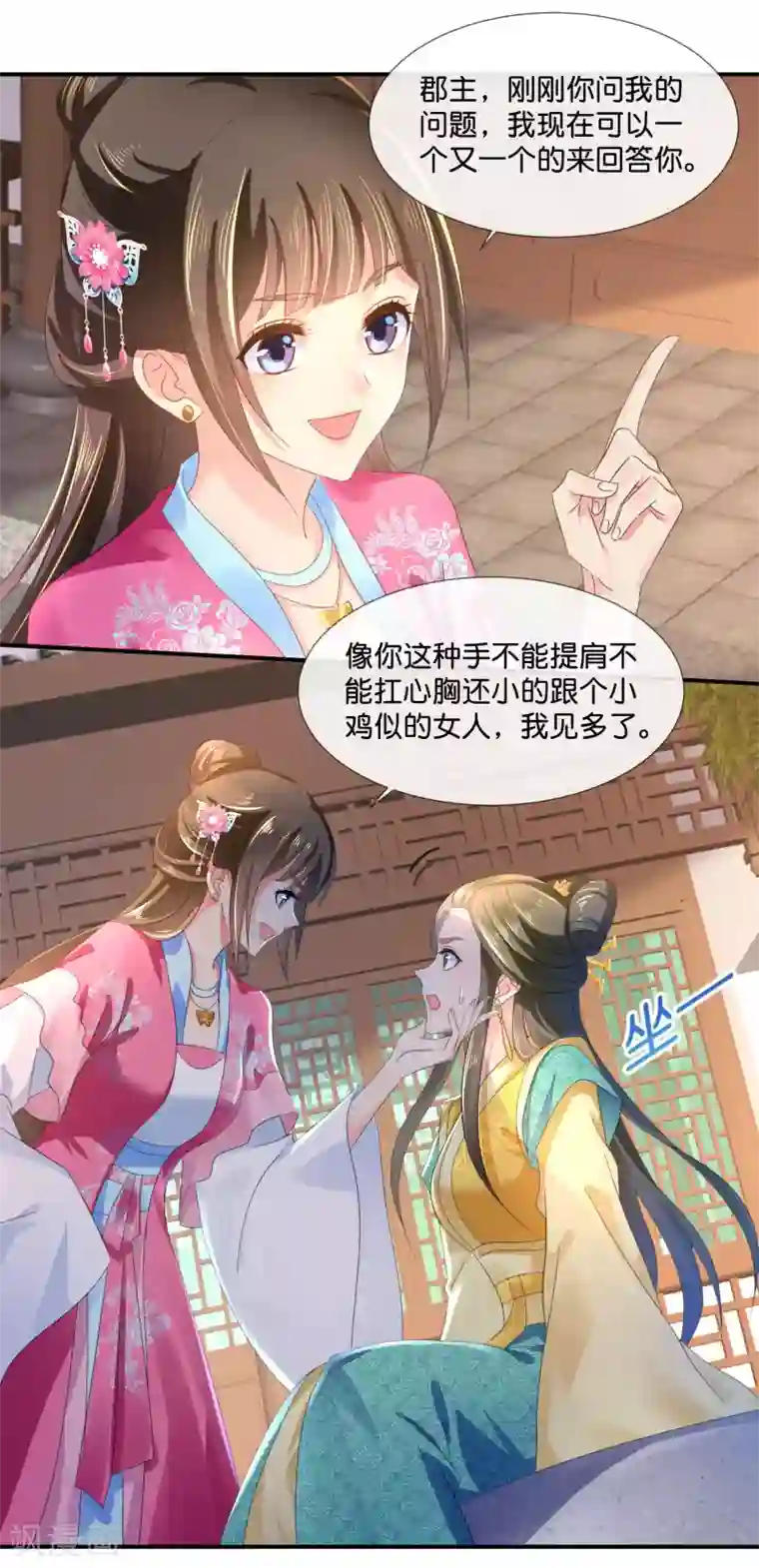 冷宫废后要逆天第62话 爱不动