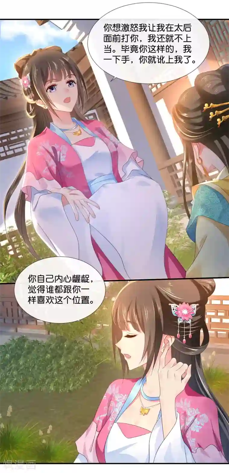 冷宫废后要逆天第62话 爱不动