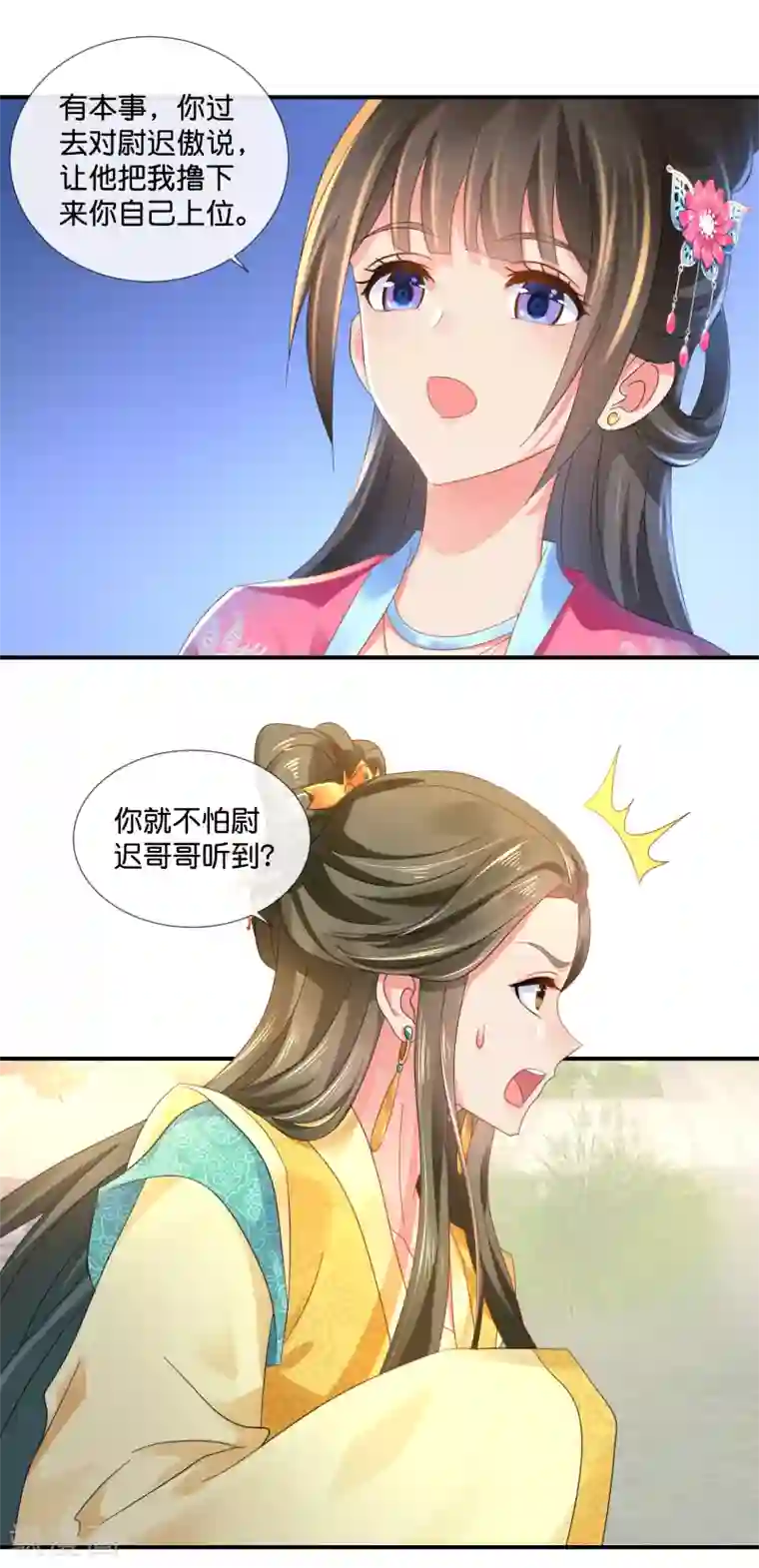 冷宫废后要逆天第62话 爱不动