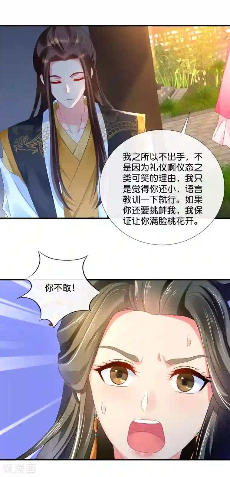 冷宫废后要逆天第62话 爱不动