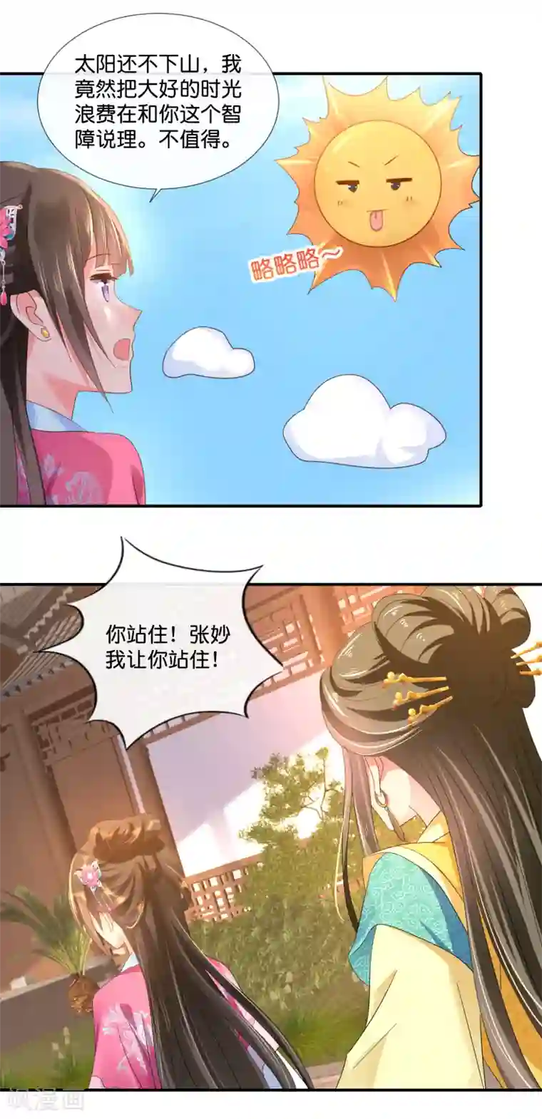 冷宫废后要逆天第62话 爱不动