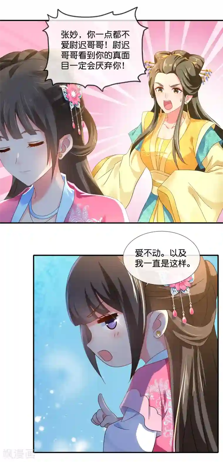 冷宫废后要逆天第62话 爱不动