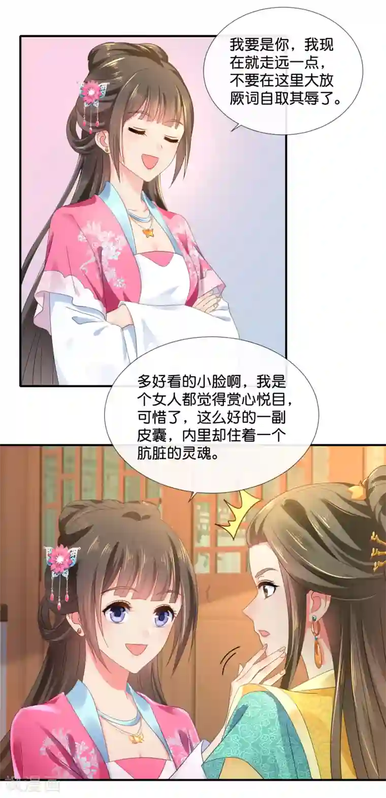 冷宫废后要逆天第62话 爱不动