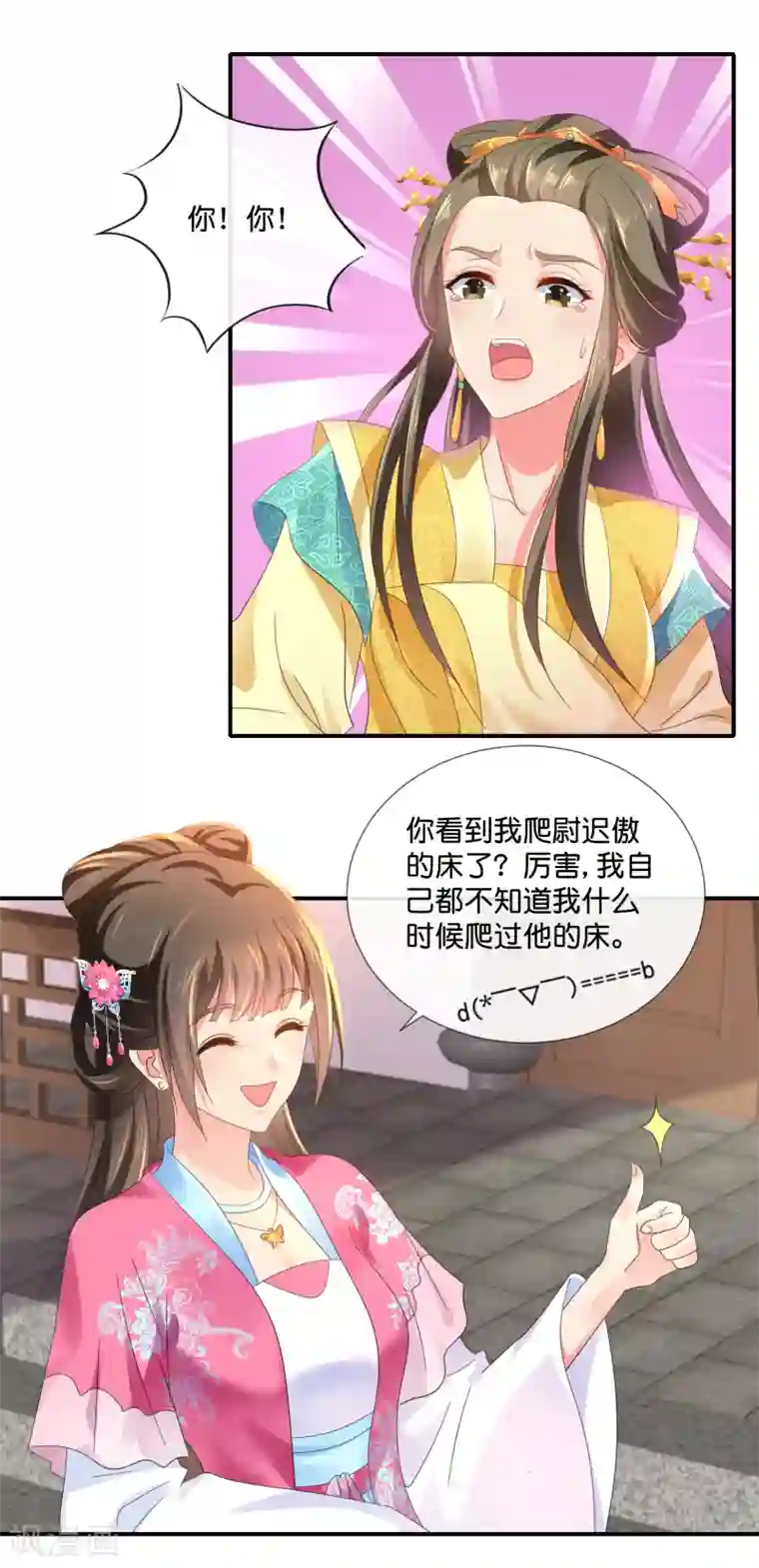 冷宫废后要逆天第62话 爱不动