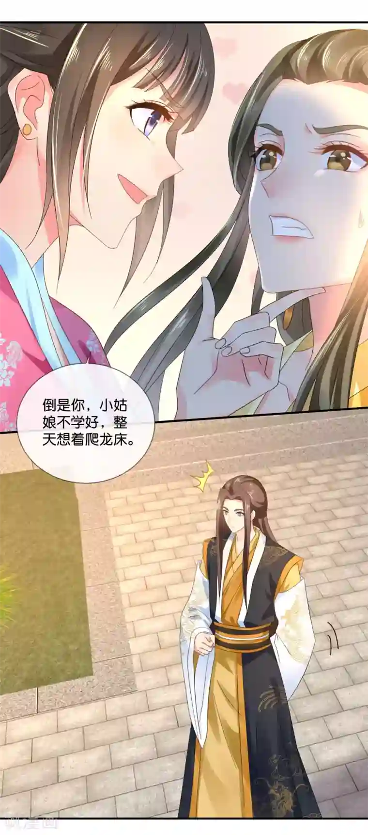 冷宫废后要逆天第62话 爱不动