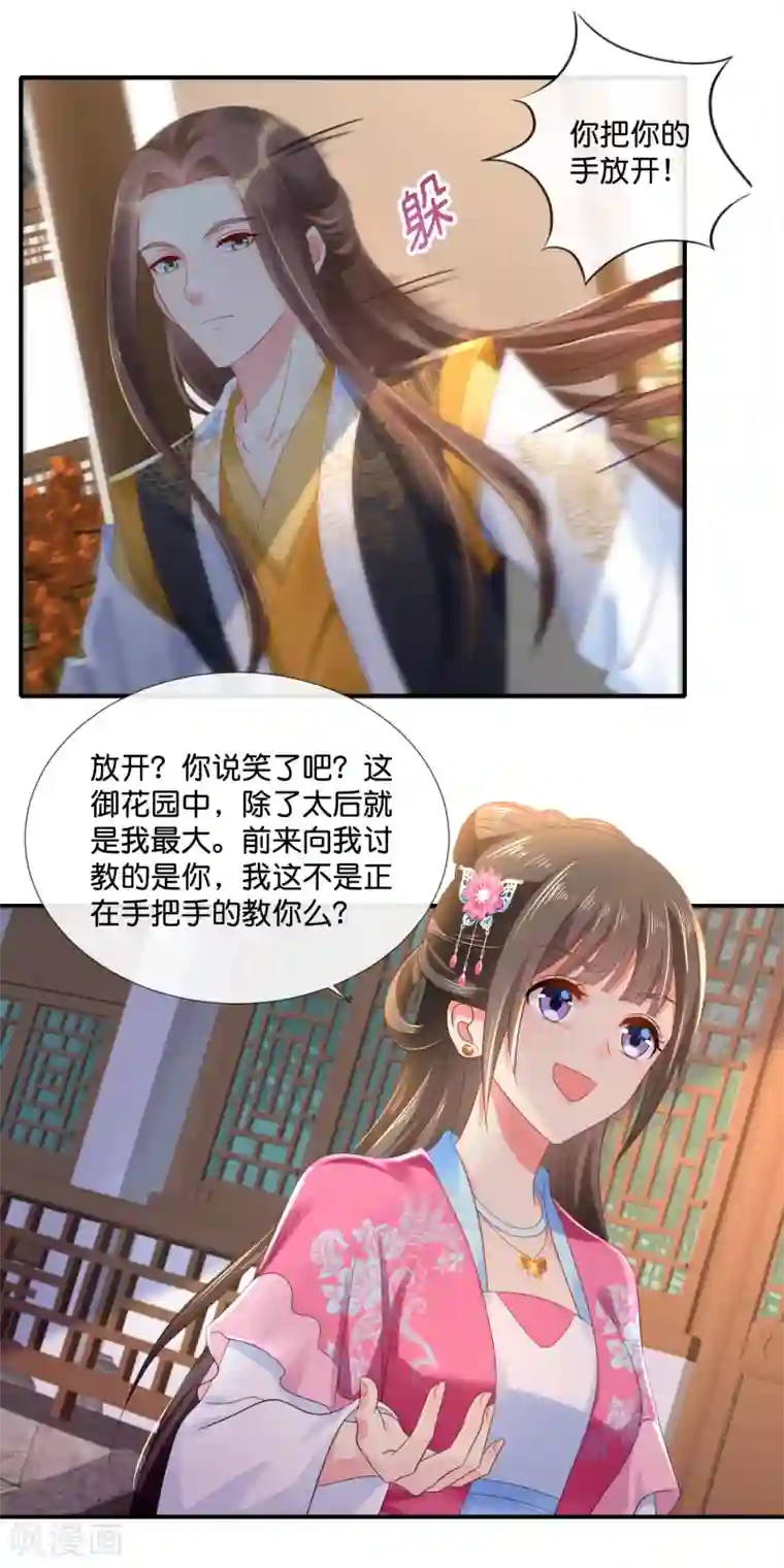 冷宫废后要逆天第62话 爱不动