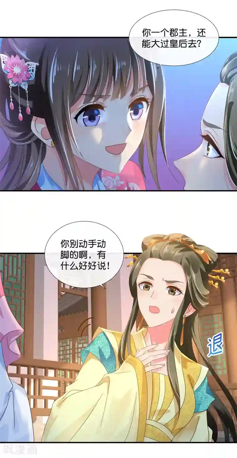 冷宫废后要逆天第62话 爱不动