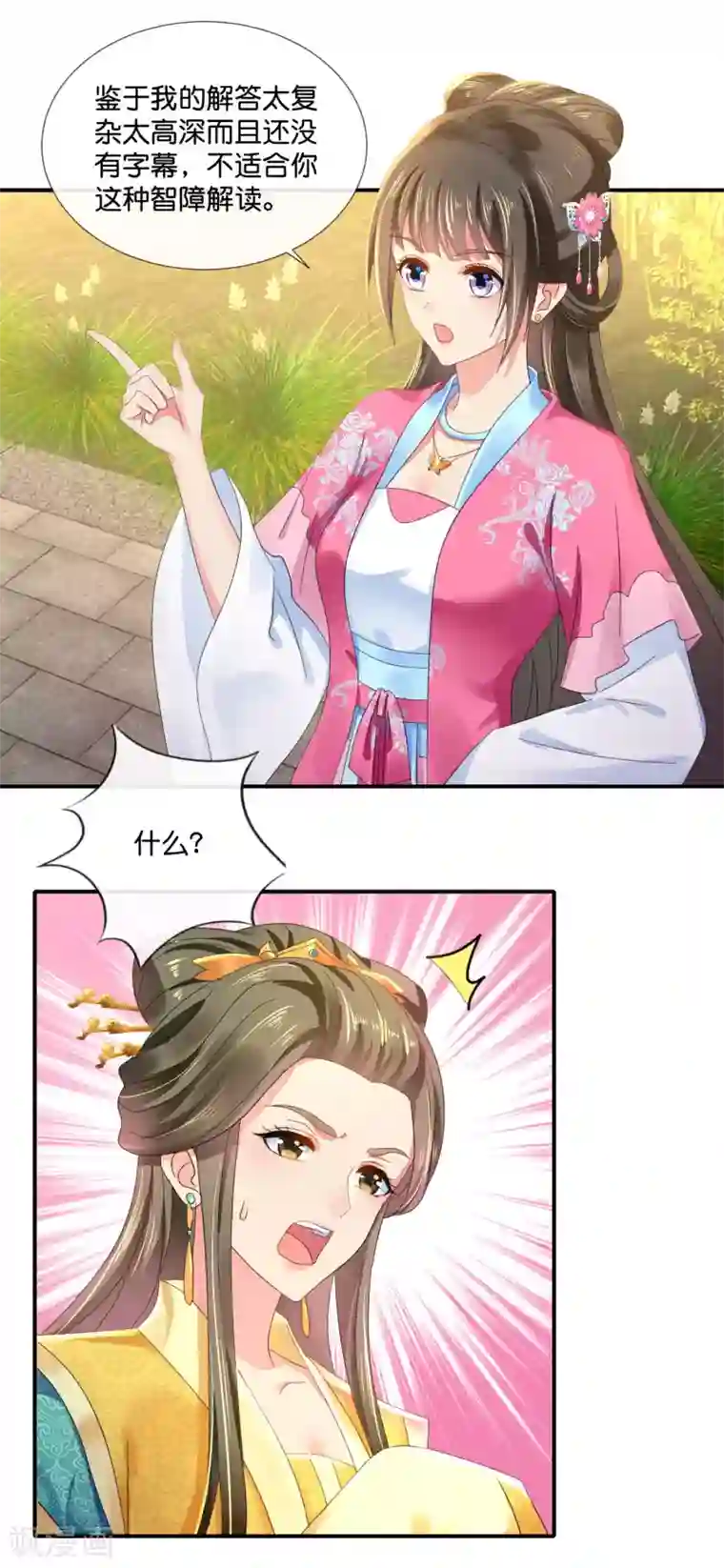 冷宫废后要逆天第63话 送你做尼姑