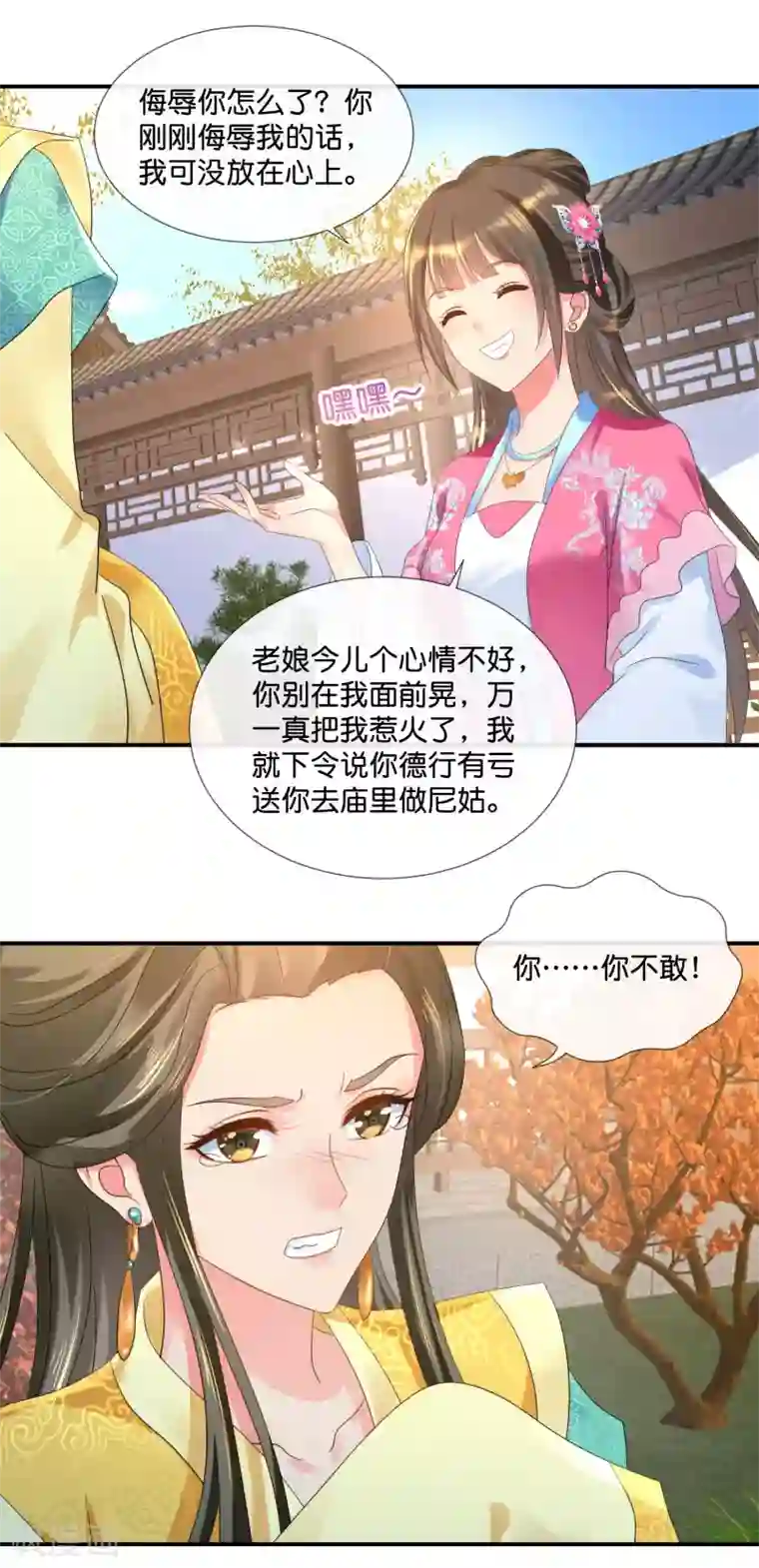 冷宫废后要逆天第63话 送你做尼姑