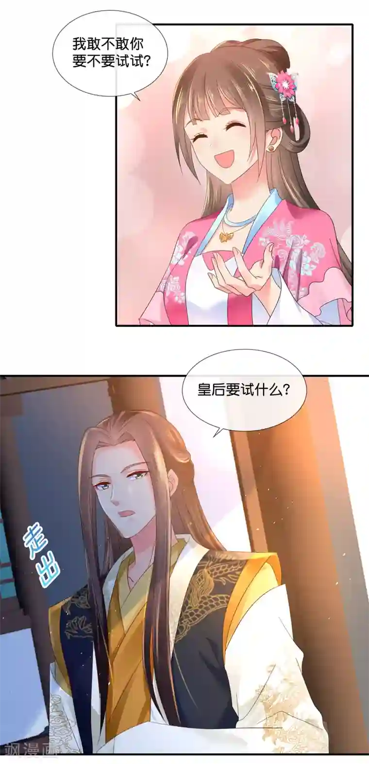 冷宫废后要逆天第63话 送你做尼姑