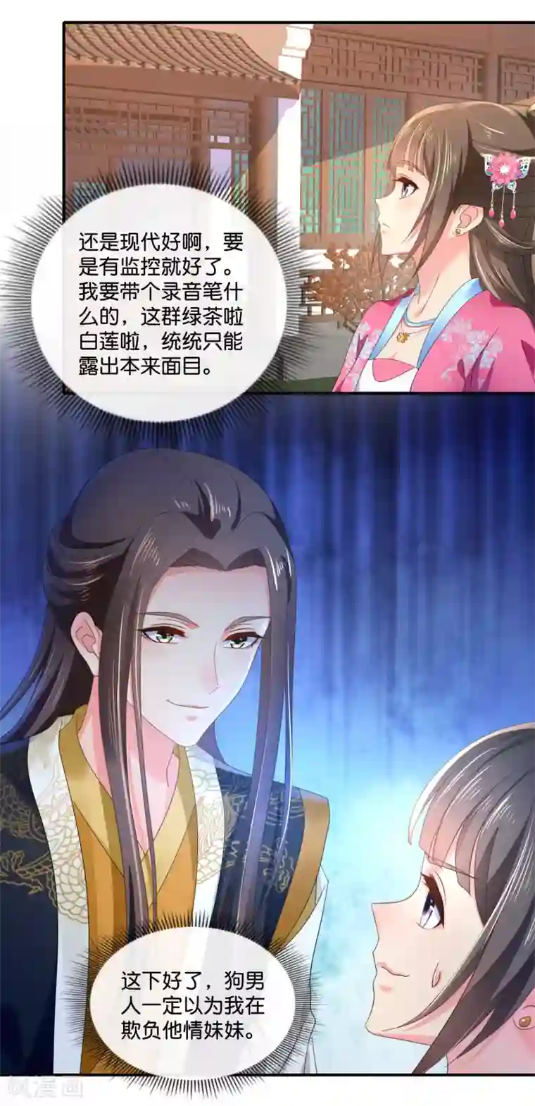 冷宫废后要逆天第63话 送你做尼姑