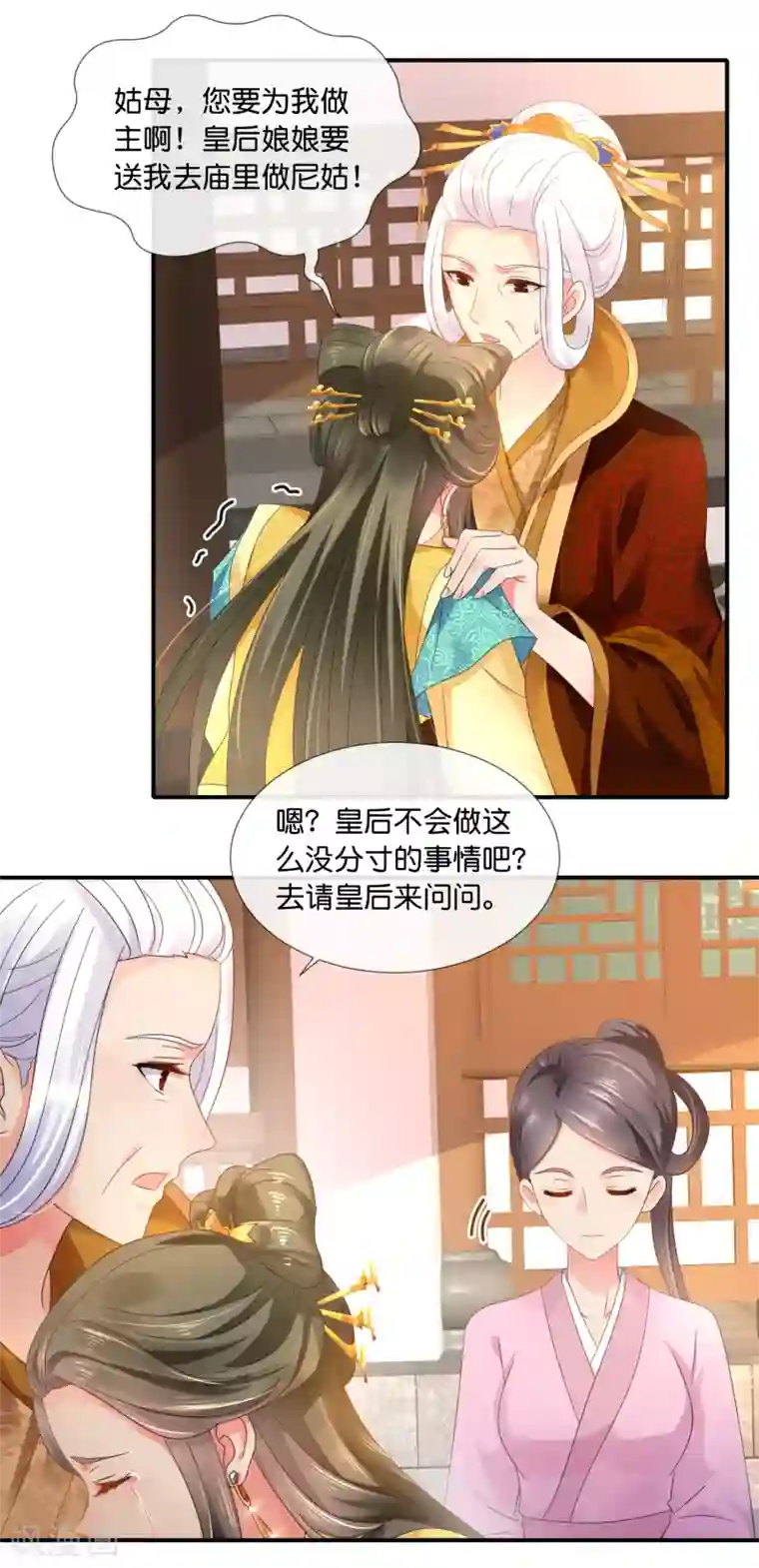 冷宫废后要逆天第64话 有妖气