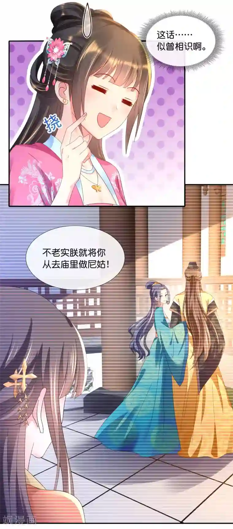 冷宫废后要逆天第64话 有妖气