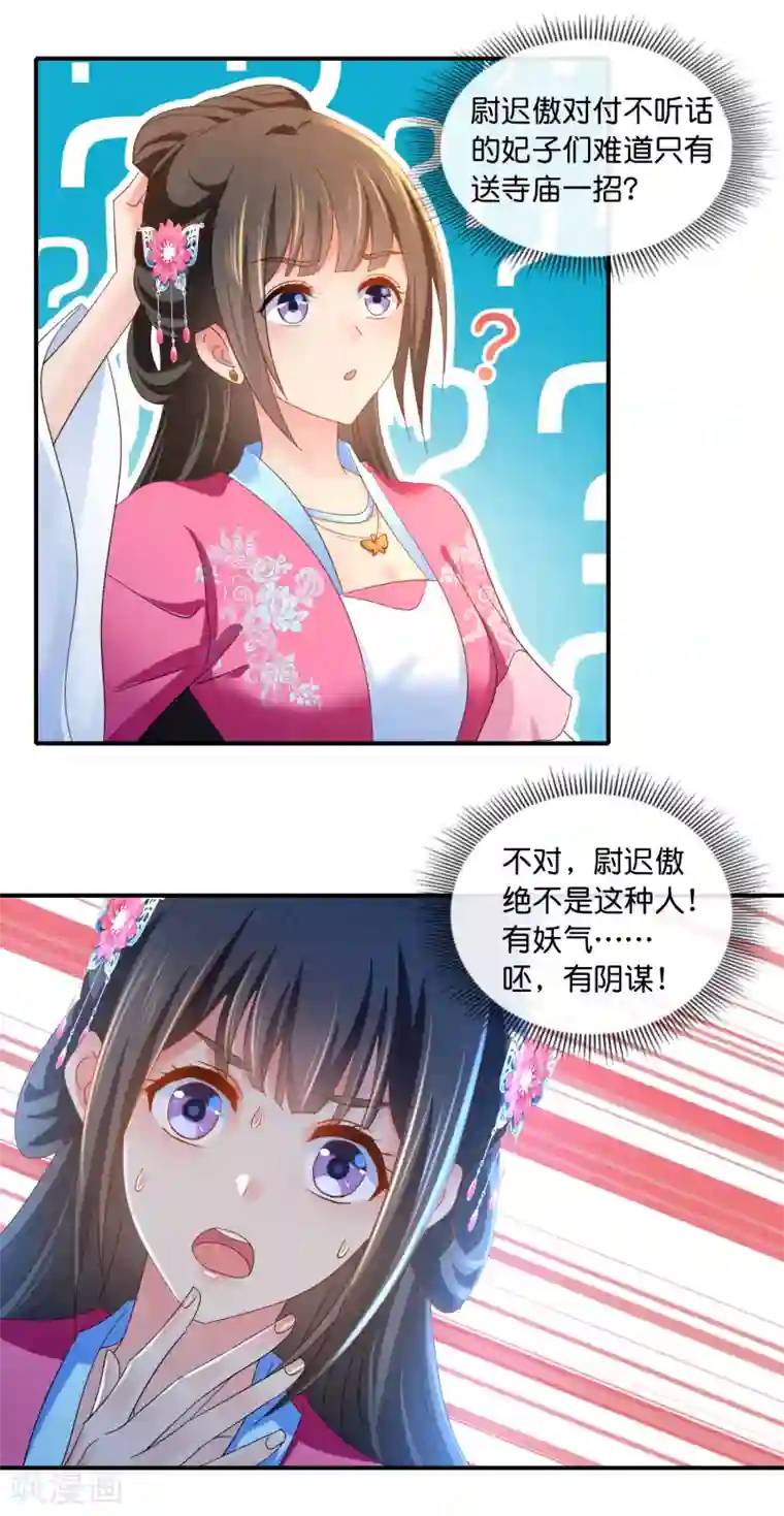 冷宫废后要逆天第64话 有妖气