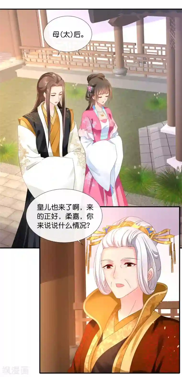 冷宫废后要逆天第64话 有妖气