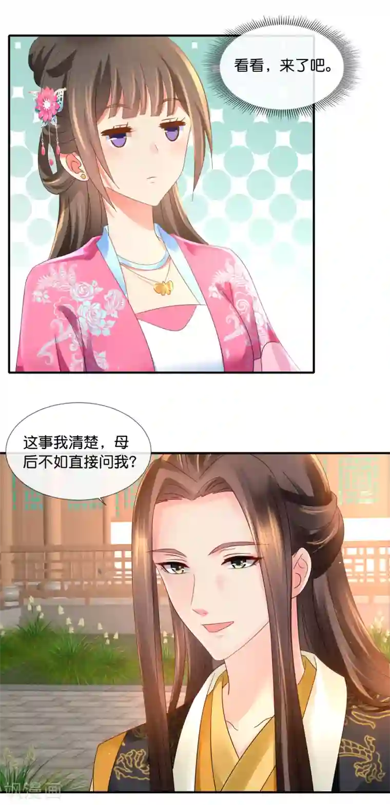 冷宫废后要逆天第64话 有妖气