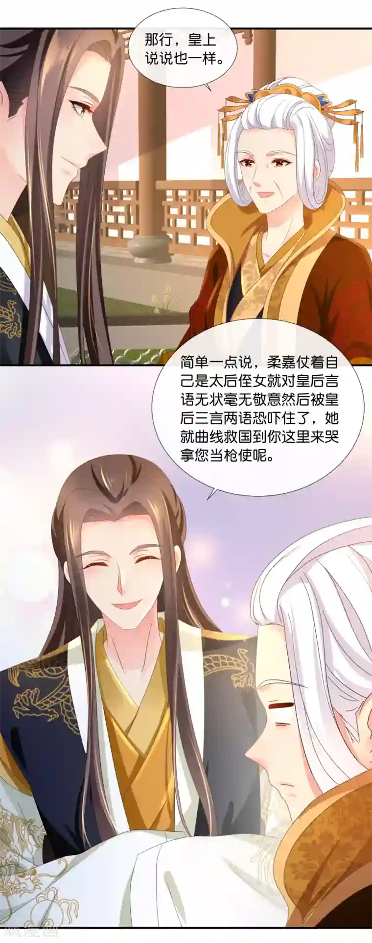 冷宫废后要逆天第64话 有妖气