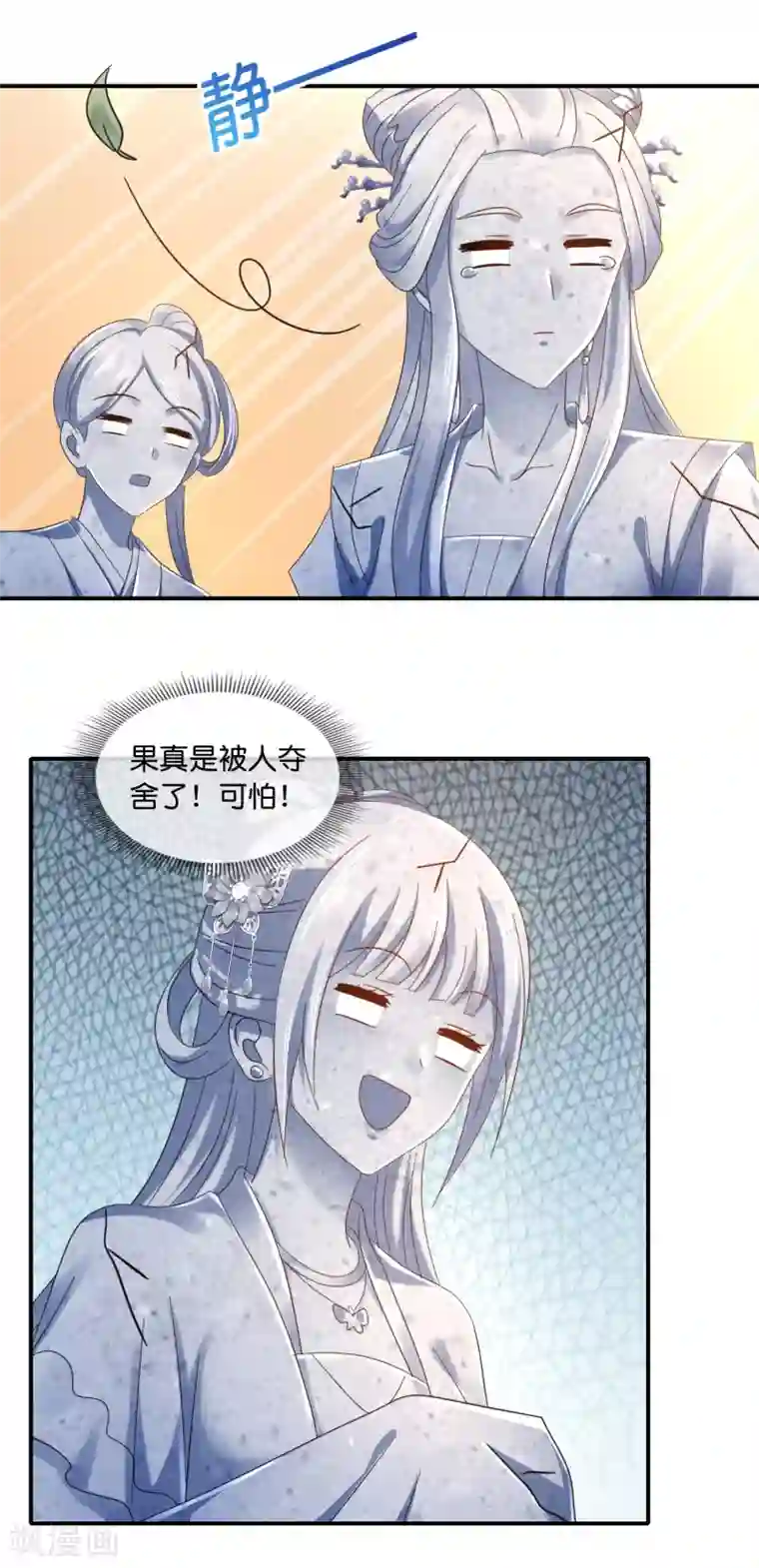 冷宫废后要逆天第64话 有妖气