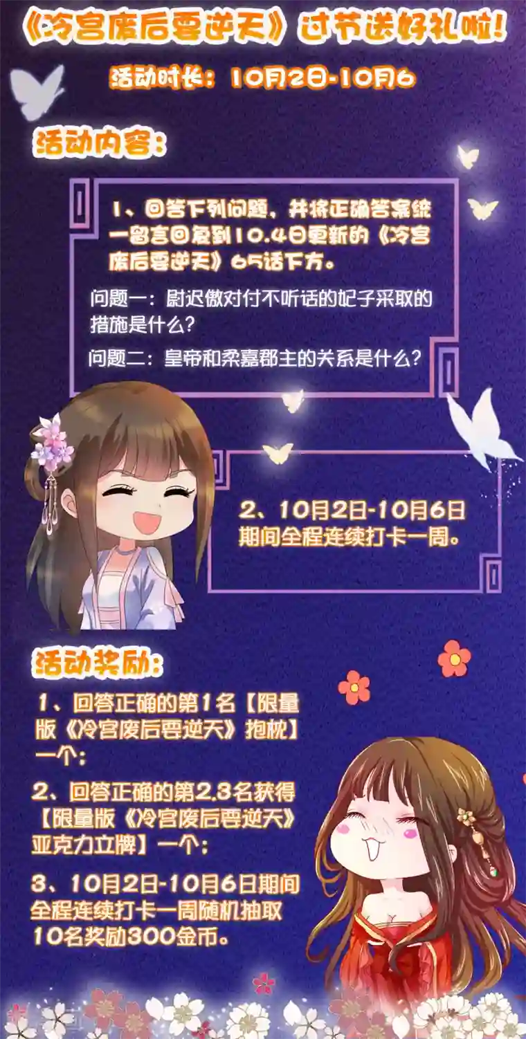 冷宫废后要逆天10月2日活动福利