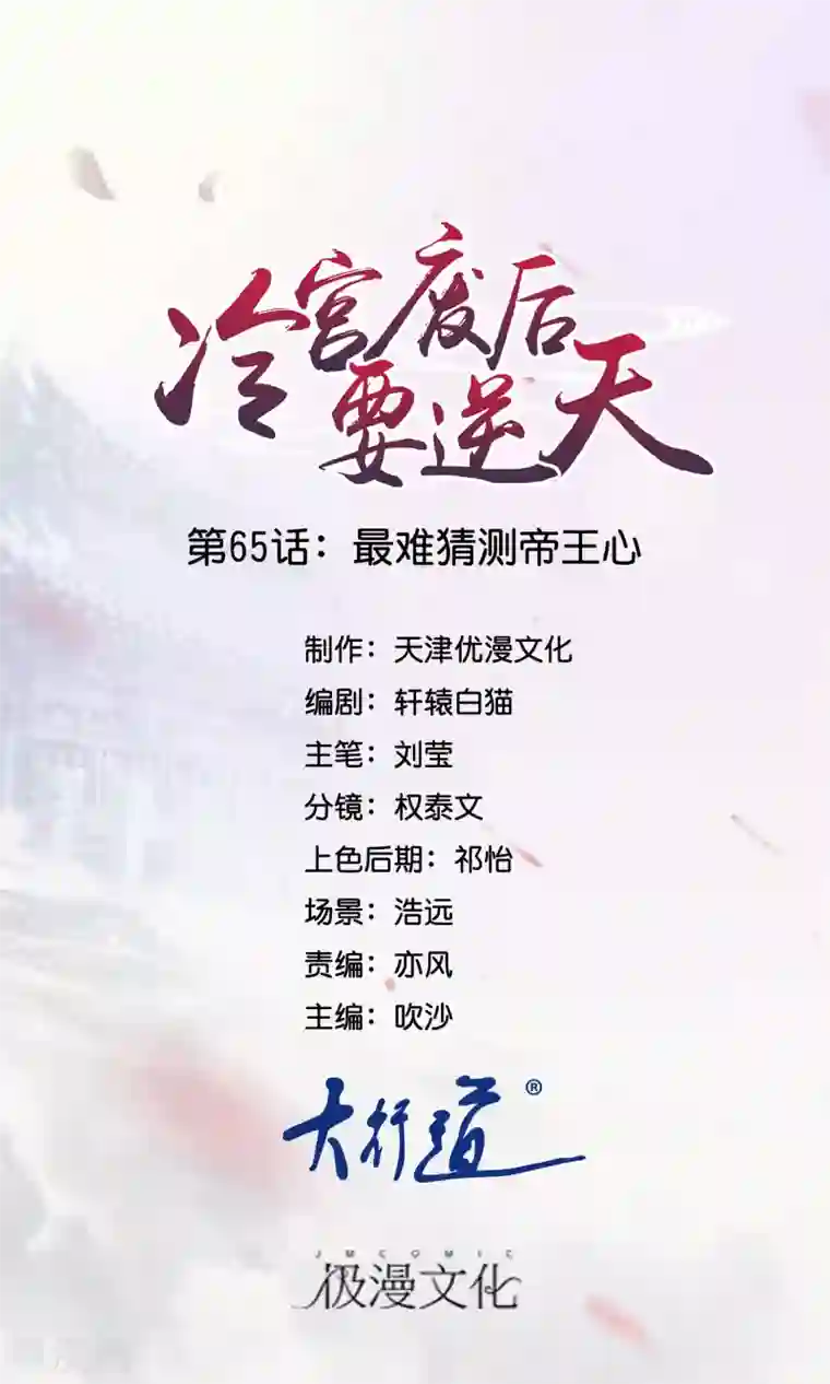 冷宫废后要逆天第65话 最难猜测帝王心