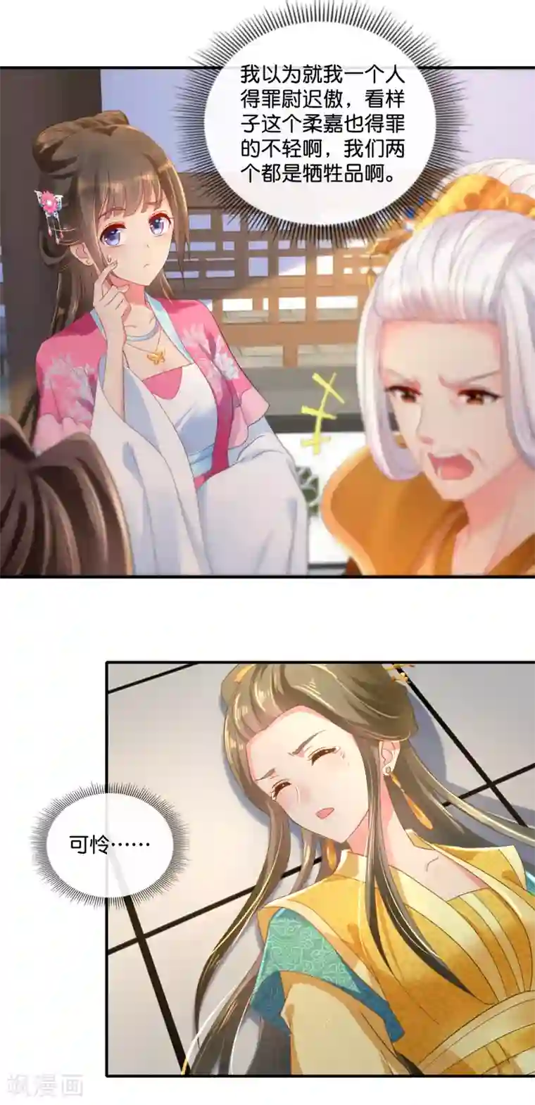 冷宫废后要逆天第65话 最难猜测帝王心