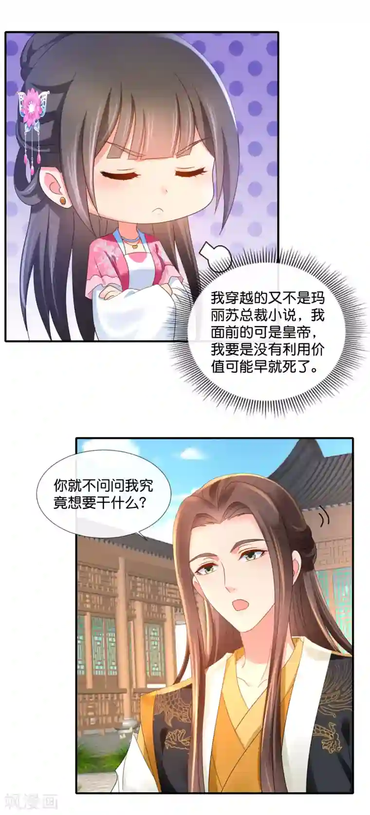 冷宫废后要逆天第65话 最难猜测帝王心