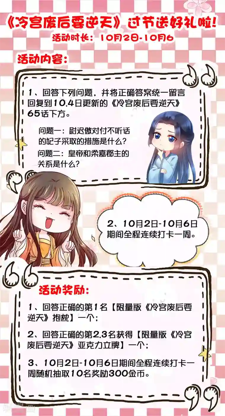 冷宫废后要逆天第65话 最难猜测帝王心