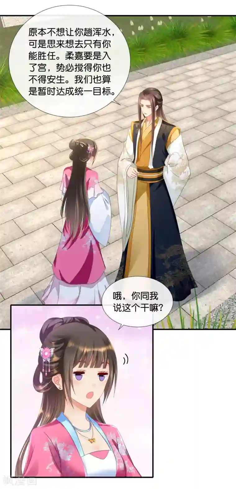 冷宫废后要逆天第66话 大哥让我争宠