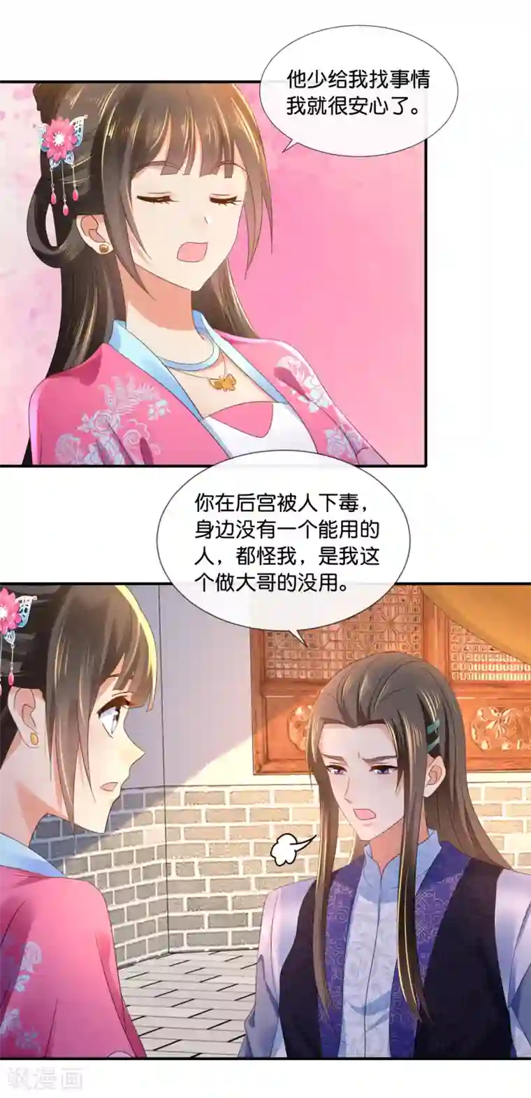 冷宫废后要逆天第66话 大哥让我争宠