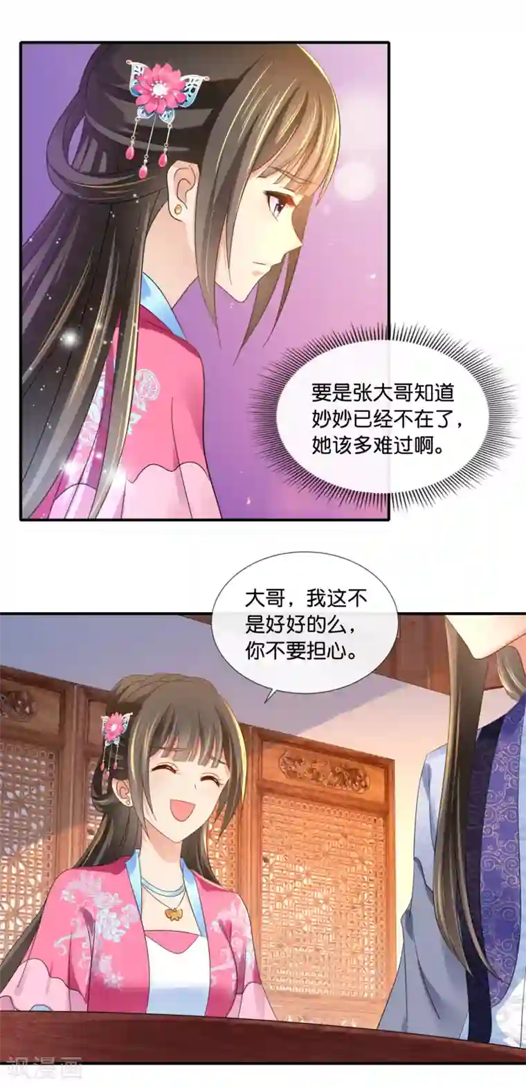 冷宫废后要逆天第66话 大哥让我争宠