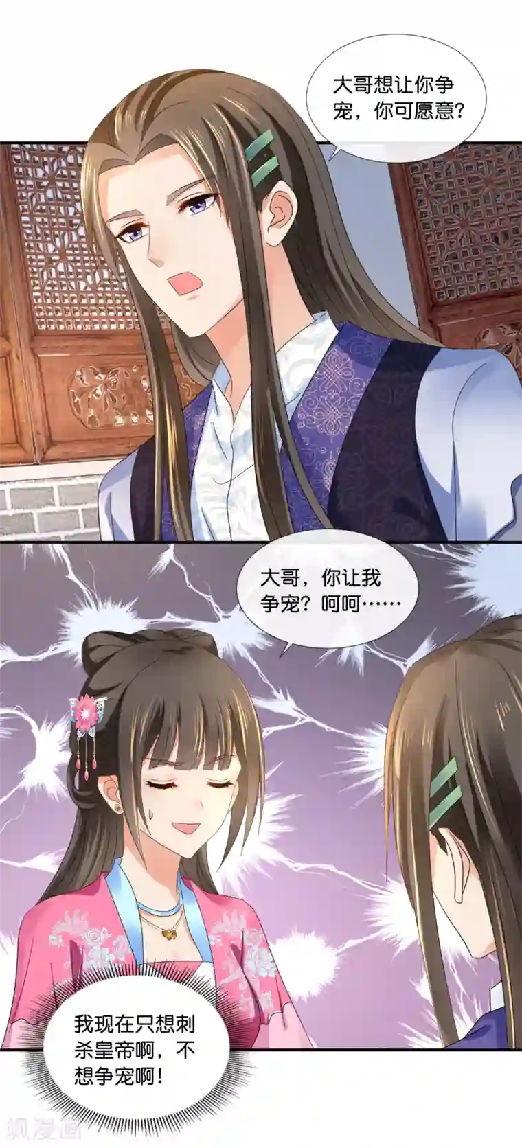 冷宫废后要逆天第66话 大哥让我争宠