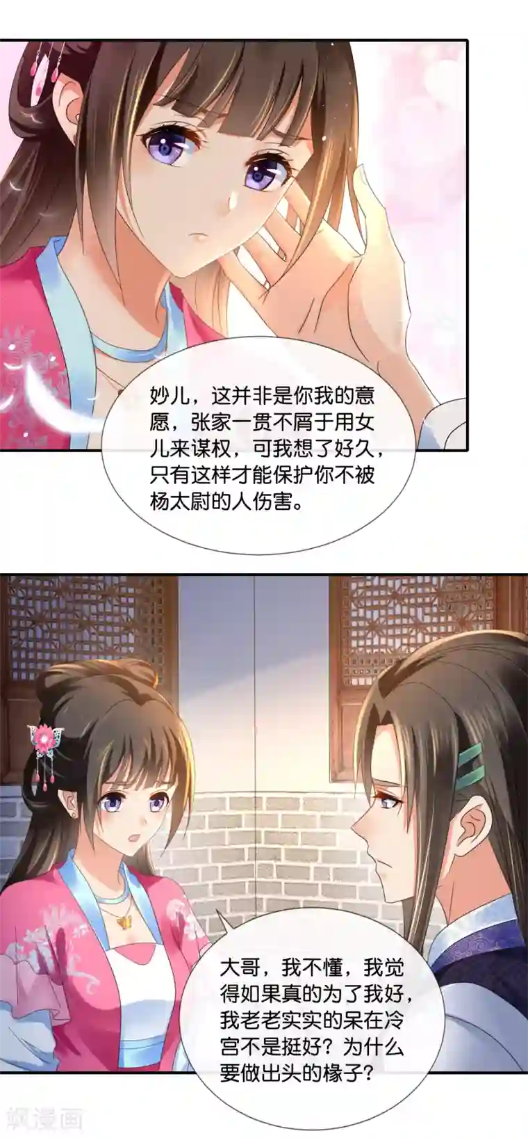 冷宫废后要逆天第66话 大哥让我争宠