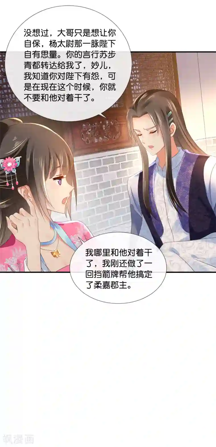 冷宫废后要逆天第66话 大哥让我争宠