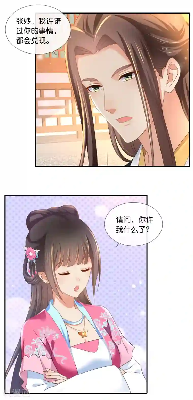 冷宫废后要逆天第66话 大哥让我争宠